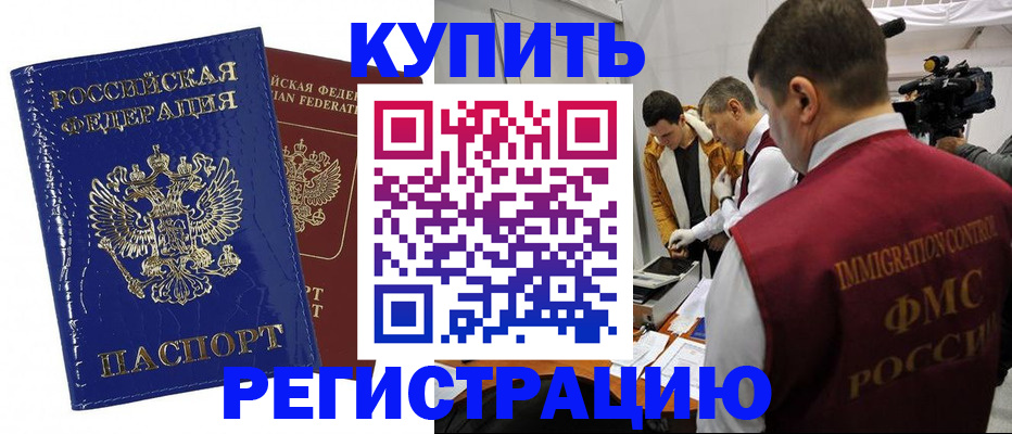 временная регистрация недорого в Озёрах